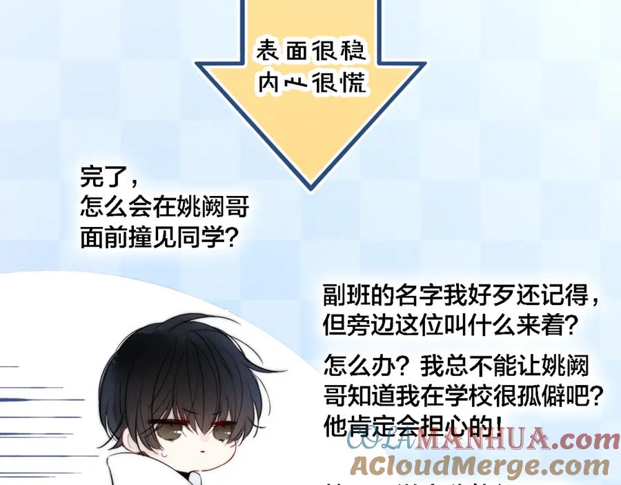 叼只少爷回家 第75话 是否有人与你亲近？ 第43页