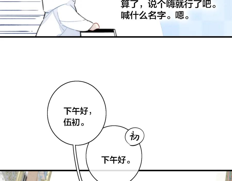 叼只少爷回家 第75话 是否有人与你亲近？ 第44页