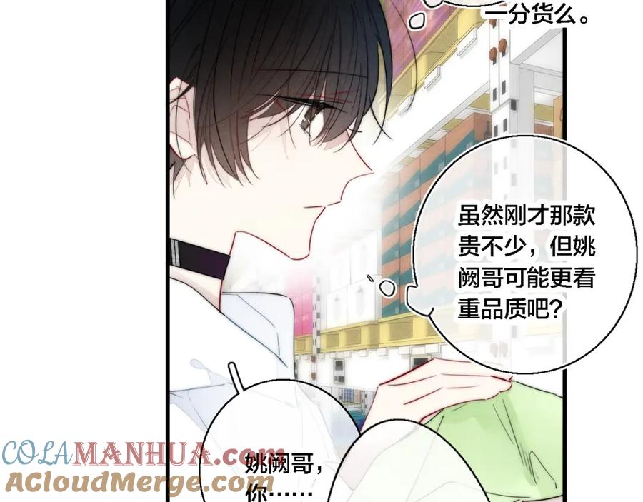 叼只少爷回家 第75话 是否有人与你亲近？ 第7页