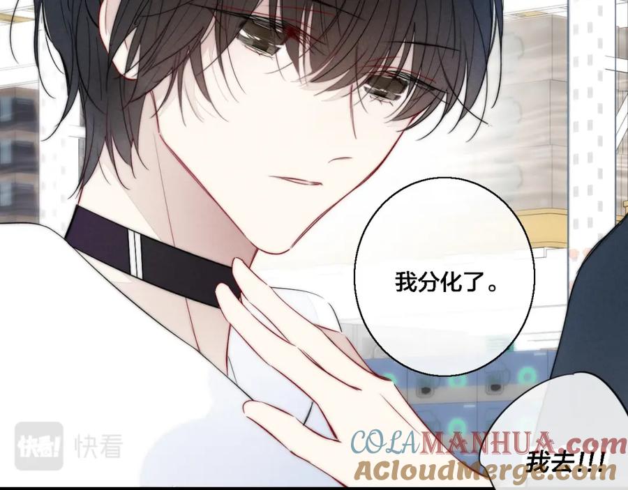 叼只少爷回家 第75话 是否有人与你亲近？ 第52页
