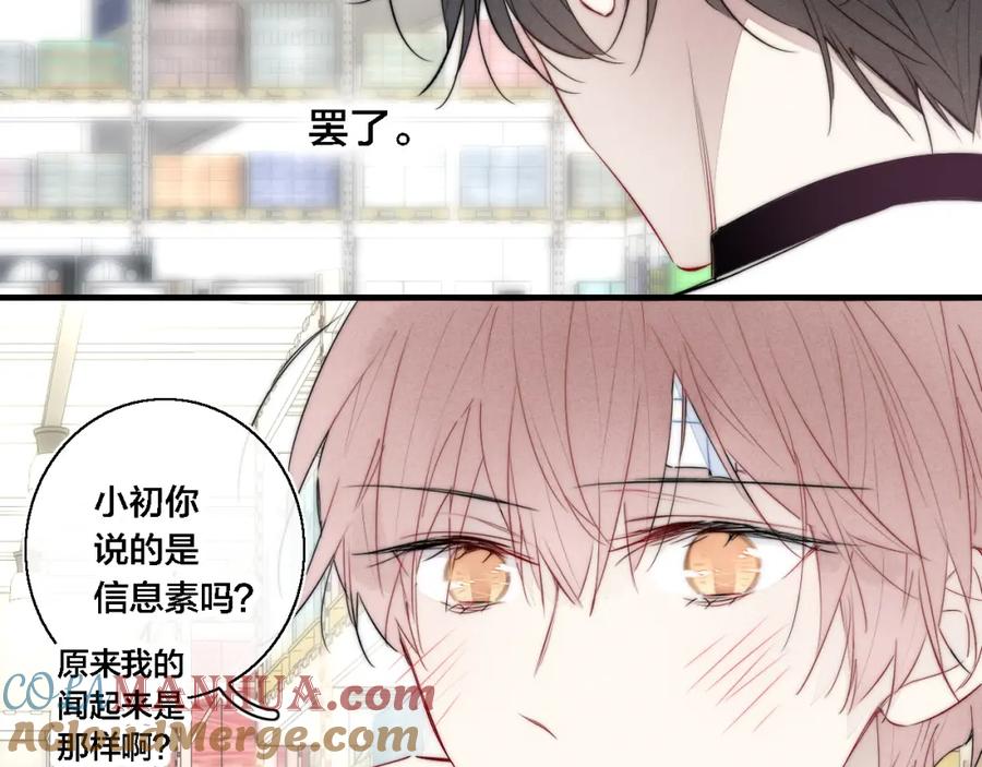 叼只少爷回家 第75话 是否有人与你亲近？ 第34页