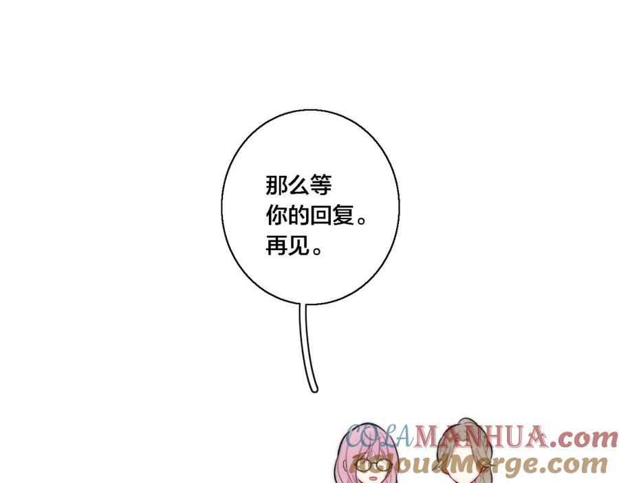 叼只少爷回家 第75话 是否有人与你亲近？ 第58页