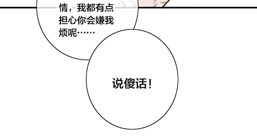 叼只少爷回家 第76话 按姚阙哥喜欢的样子 第18页