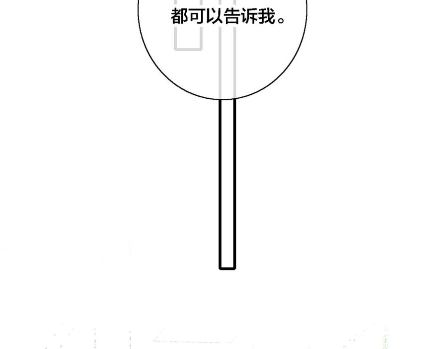 叼只少爷回家 第76话 按姚阙哥喜欢的样子 第23页