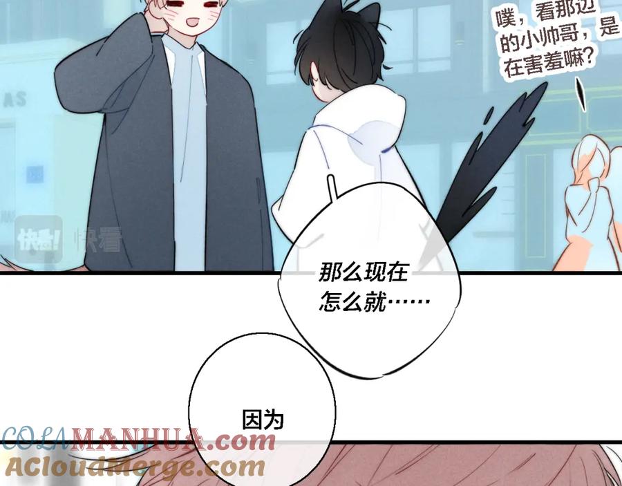 叼只少爷回家 第76话 按姚阙哥喜欢的样子 第49页