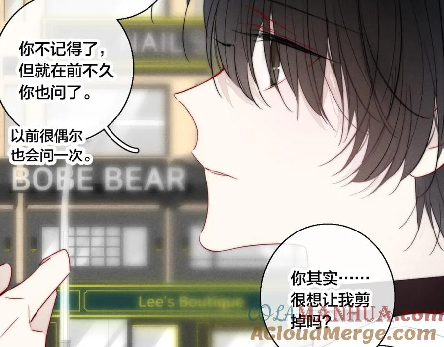 叼只少爷回家 第76话 按姚阙哥喜欢的样子 第43页