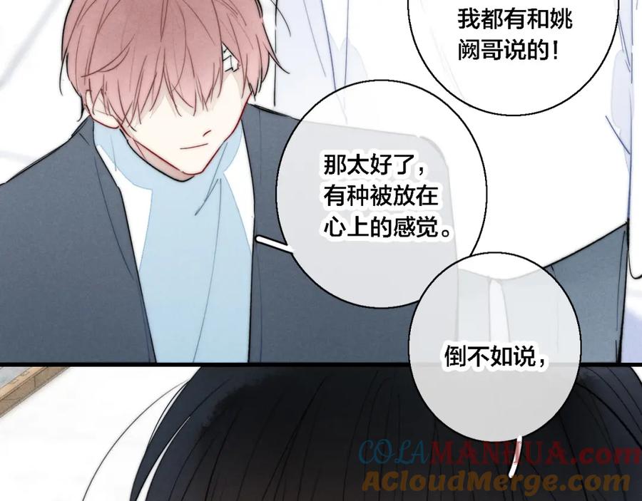 叼只少爷回家 第76话 按姚阙哥喜欢的样子 第16页