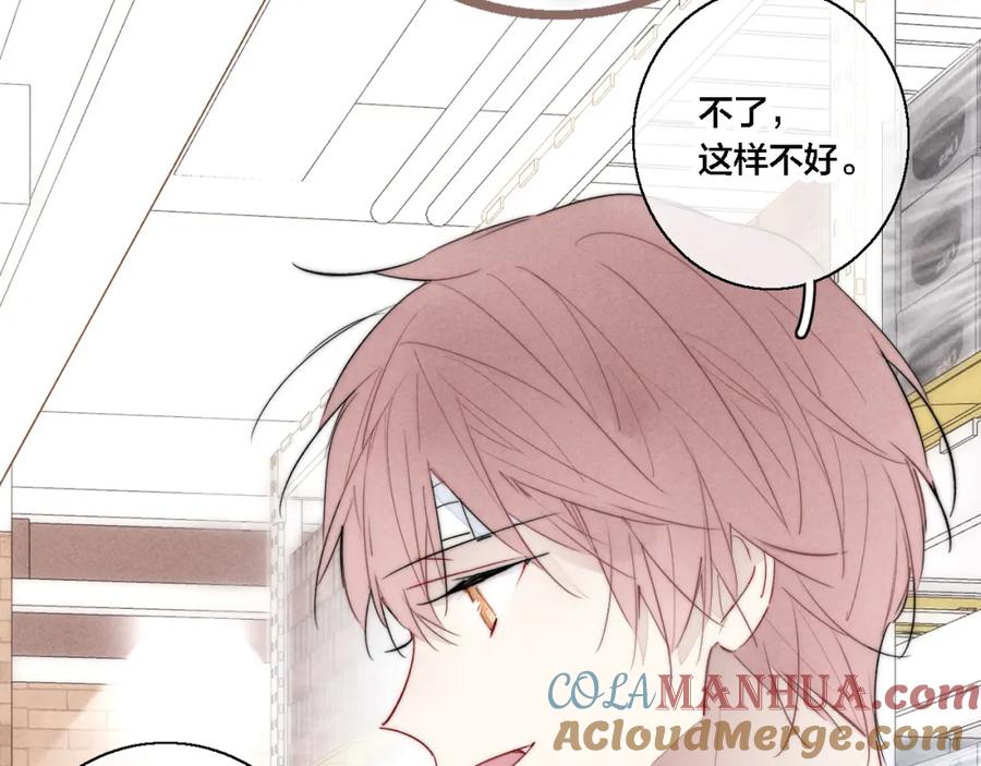 叼只少爷回家 第76话 按姚阙哥喜欢的样子 第13页