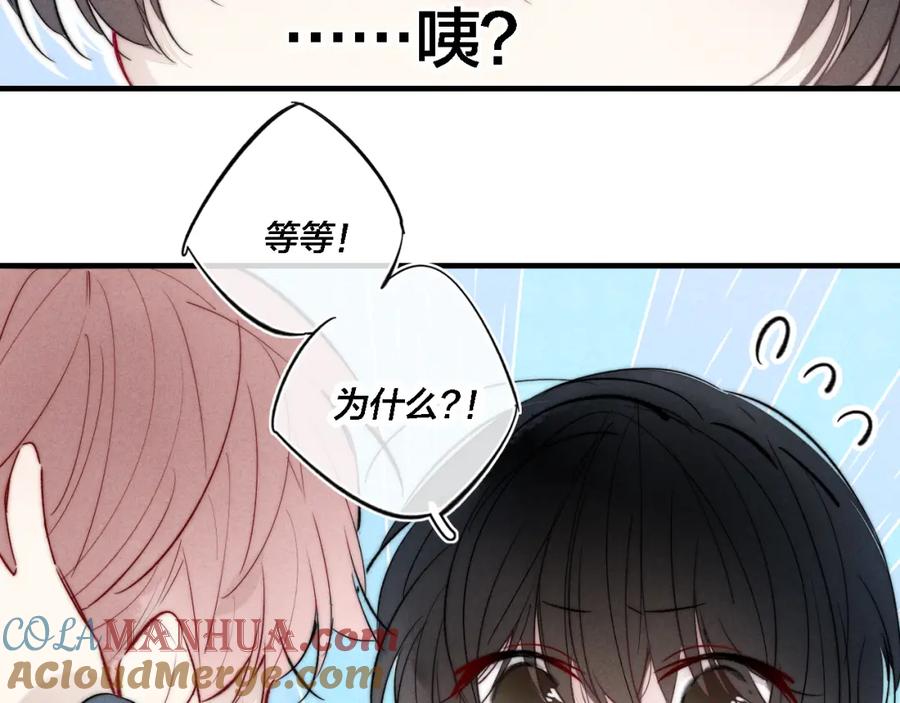 叼只少爷回家 第76话 按姚阙哥喜欢的样子 第46页