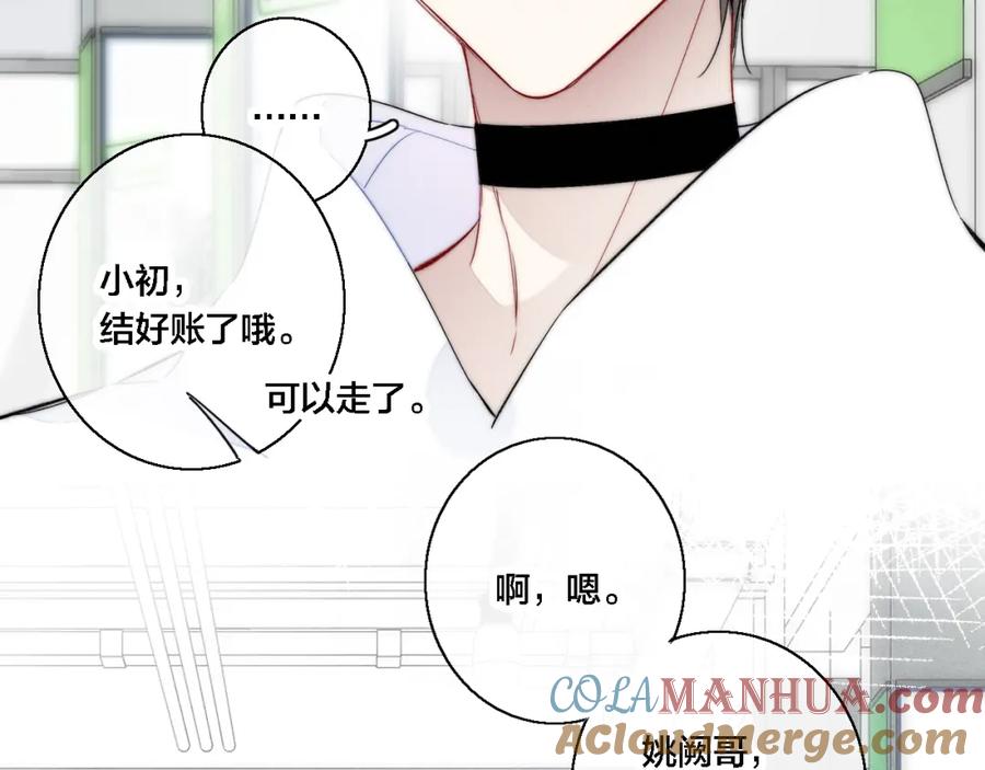 叼只少爷回家 第76话 按姚阙哥喜欢的样子 第28页