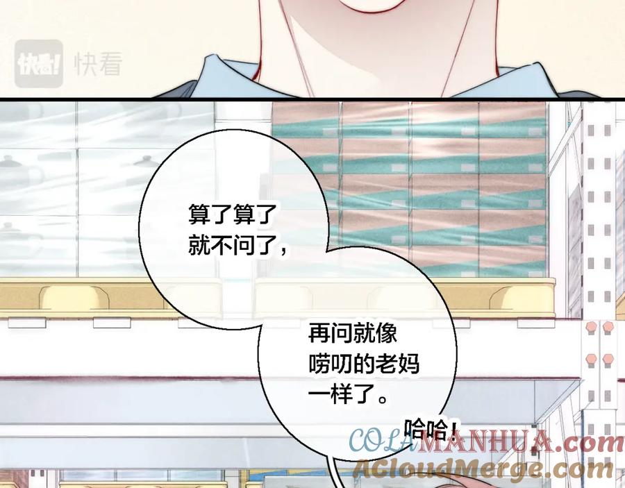 叼只少爷回家 第76话 按姚阙哥喜欢的样子 第10页