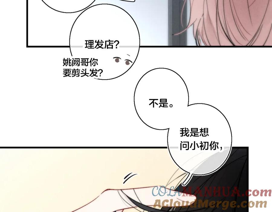 叼只少爷回家 第76话 按姚阙哥喜欢的样子 第40页