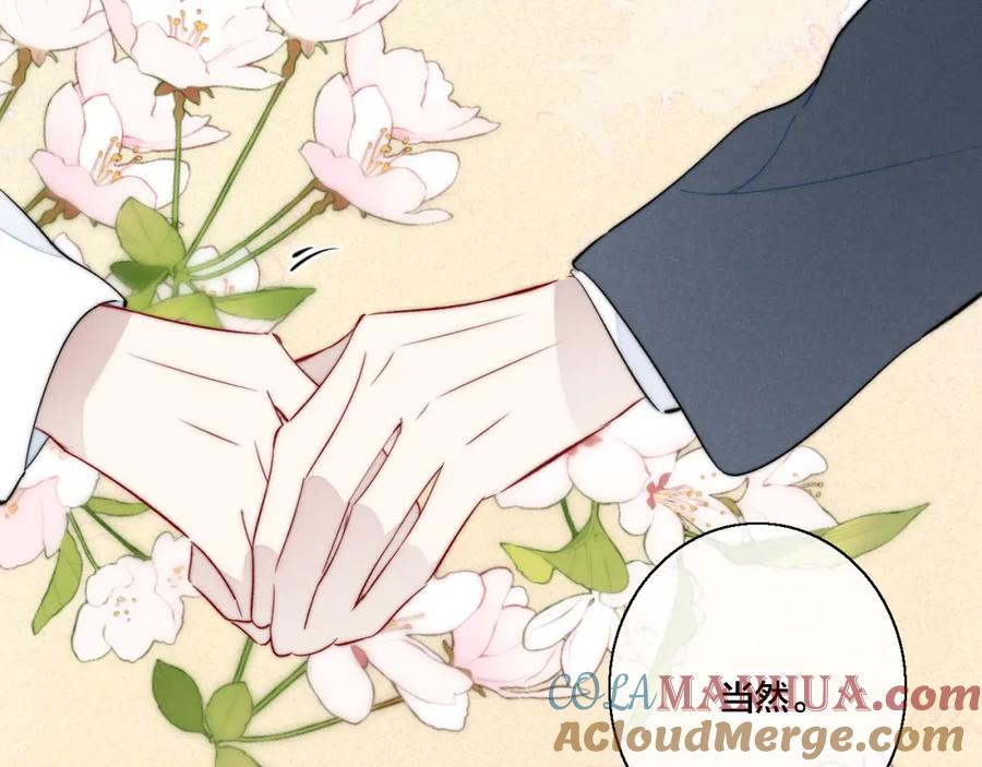 叼只少爷回家 第76话 按姚阙哥喜欢的样子 第73页