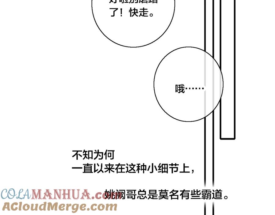 叼只少爷回家 第76话 按姚阙哥喜欢的样子 第31页