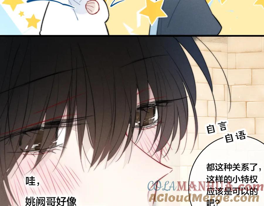 叼只少爷回家 第76话 按姚阙哥喜欢的样子 第64页
