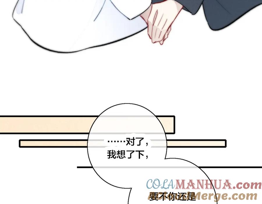 叼只少爷回家 第76话 按姚阙哥喜欢的样子 第76页