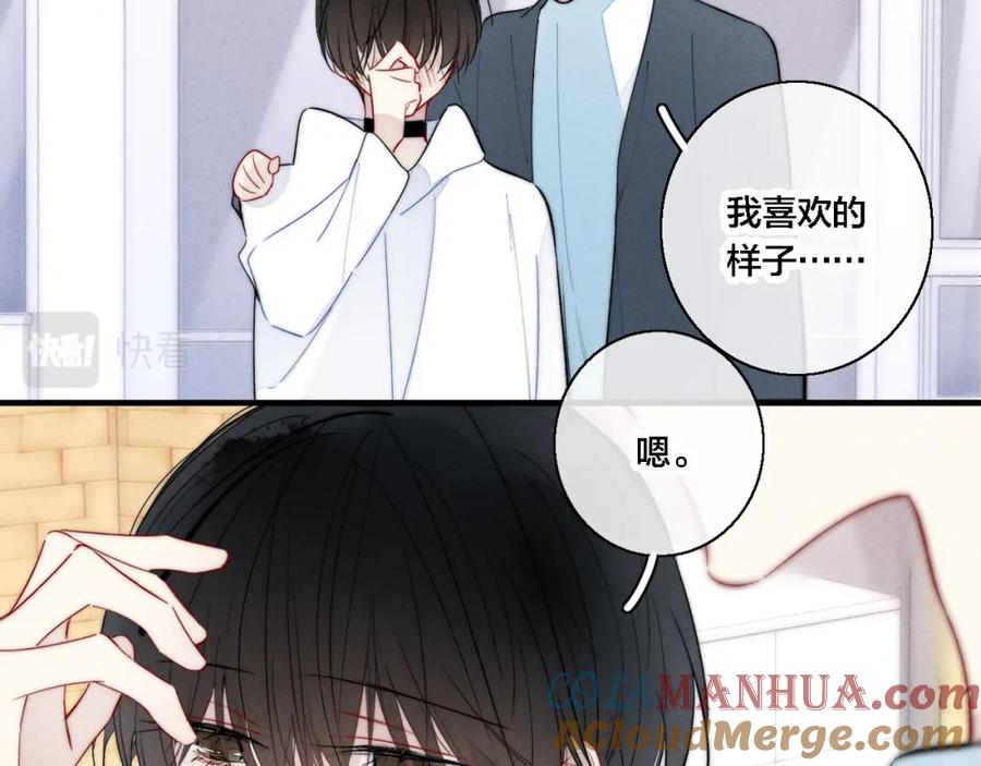叼只少爷回家 第76话 按姚阙哥喜欢的样子 第58页