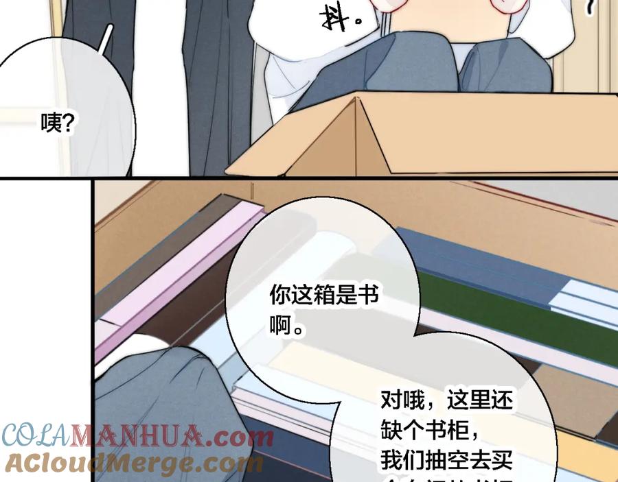 叼只少爷回家 第77话 可以给我看看吗？ 第28页
