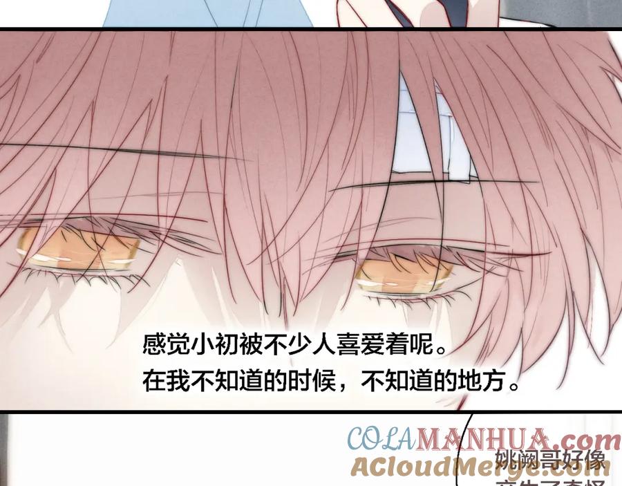叼只少爷回家 第77话 可以给我看看吗？ 第64页