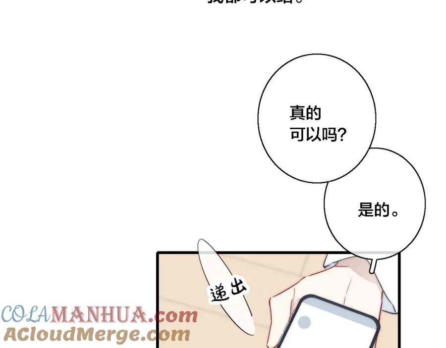 叼只少爷回家 第77话 可以给我看看吗？ 第49页