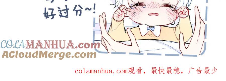 叼只少爷回家 第77话 可以给我看看吗？ 第82页