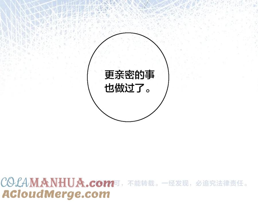 叼只少爷回家 第77话 可以给我看看吗？ 第79页