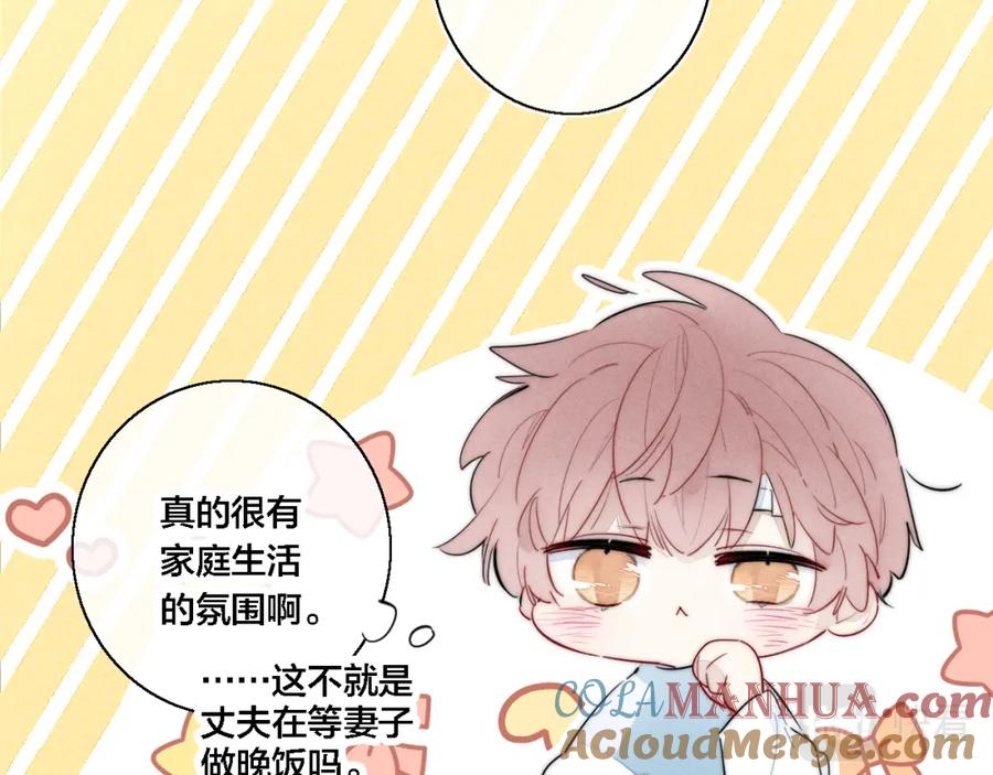 叼只少爷回家 第77话 可以给我看看吗？ 第10页