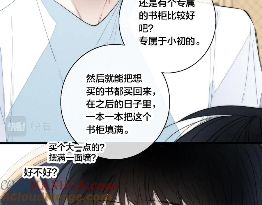 叼只少爷回家 第77话 可以给我看看吗？ 第31页