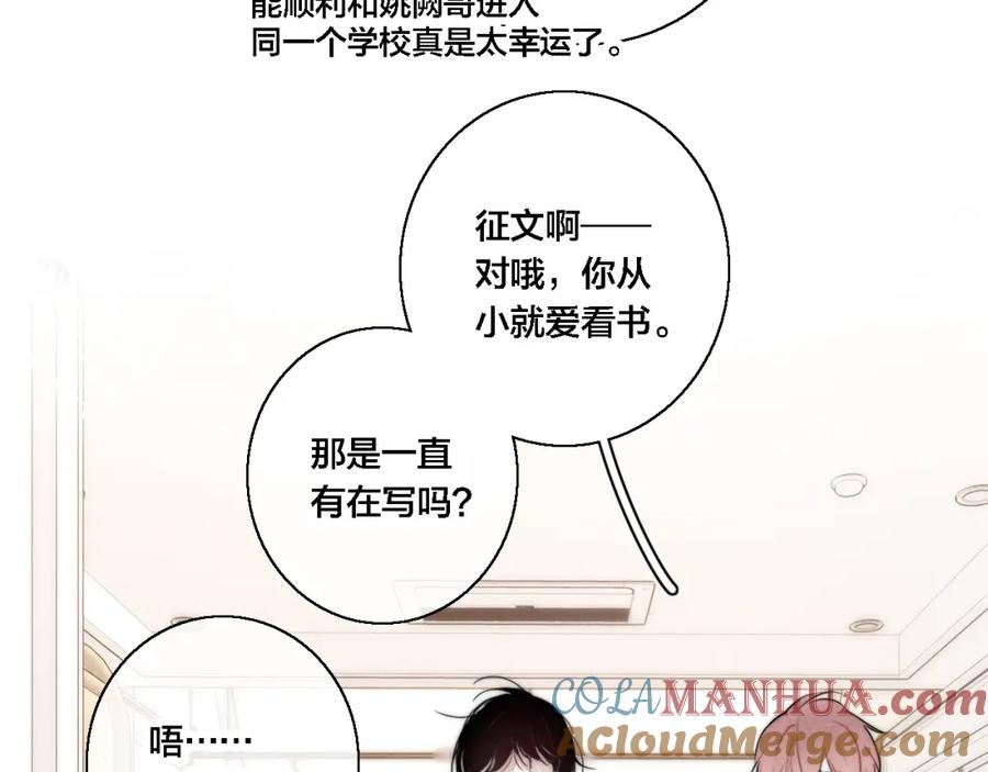 叼只少爷回家 第77话 可以给我看看吗？ 第22页