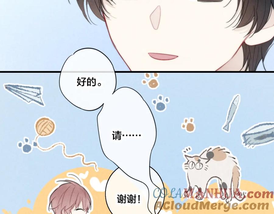 叼只少爷回家 第77话 可以给我看看吗？ 第34页