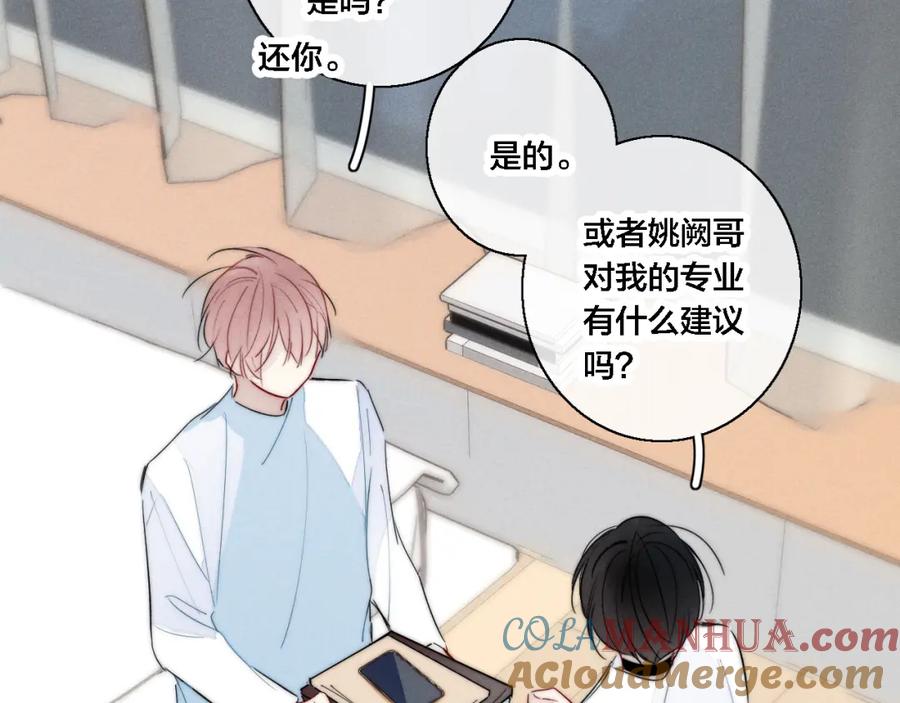 叼只少爷回家 第77话 可以给我看看吗？ 第67页