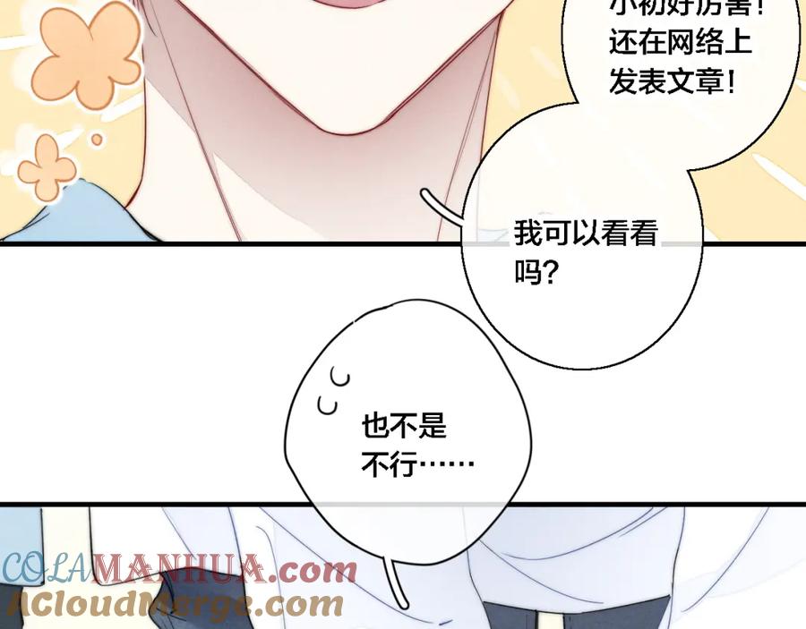 叼只少爷回家 第77话 可以给我看看吗？ 第43页