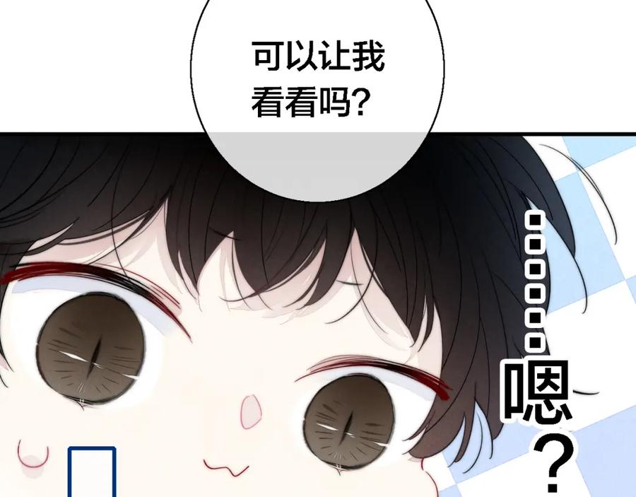 叼只少爷回家 第77话 可以给我看看吗？ 第24页