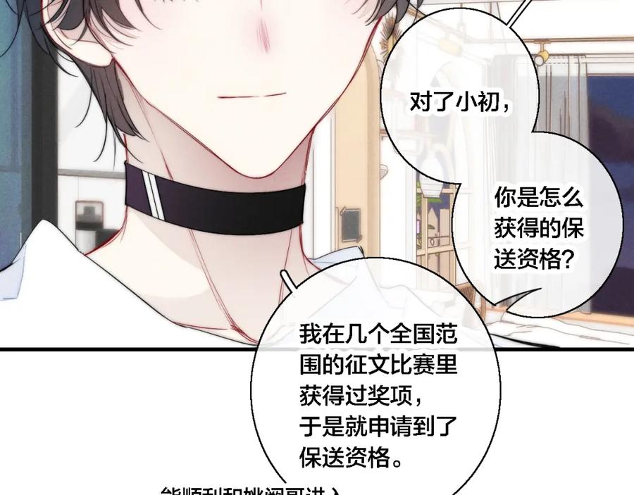 叼只少爷回家 第77话 可以给我看看吗？ 第21页