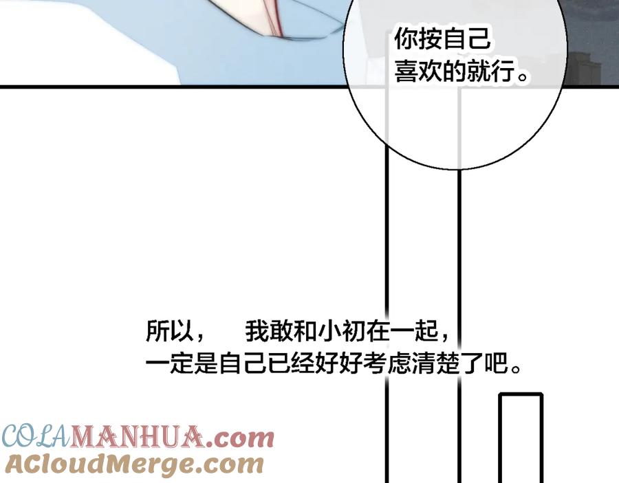 叼只少爷回家 第77话 可以给我看看吗？ 第70页