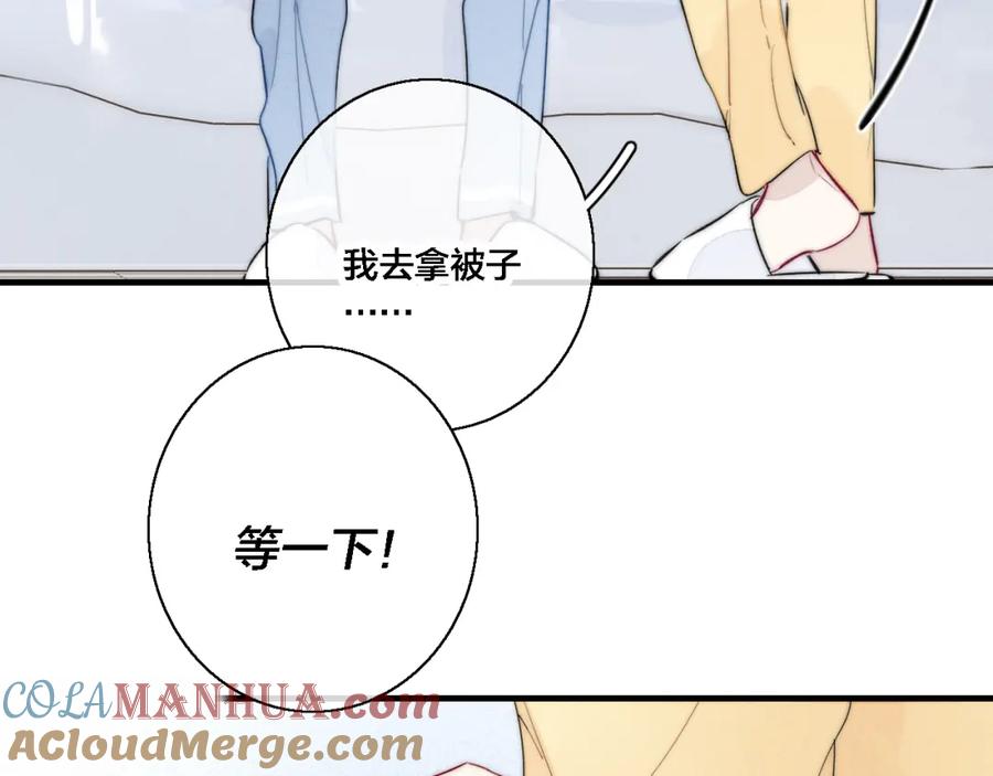 叼只少爷回家 第77话 可以给我看看吗？ 第76页
