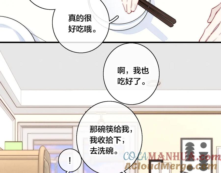 叼只少爷回家 第77话 可以给我看看吗？ 第13页