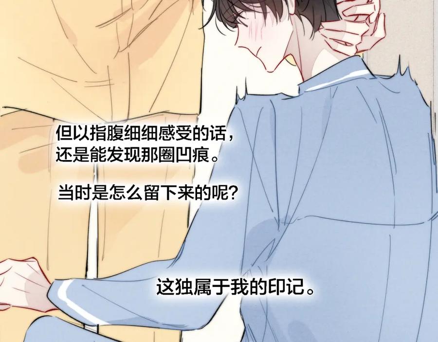 叼只少爷回家 第78话 强势 第20页