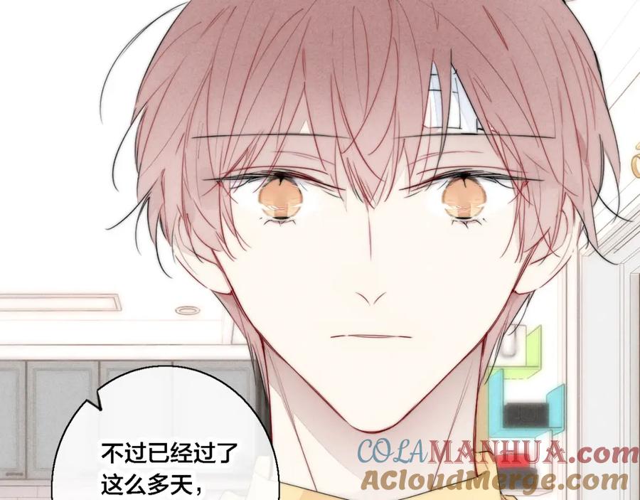 叼只少爷回家 第78话 强势 第16页
