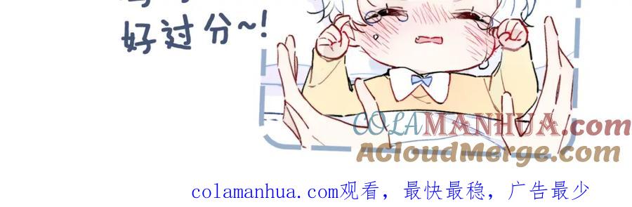 叼只少爷回家 第78话 强势 第76页