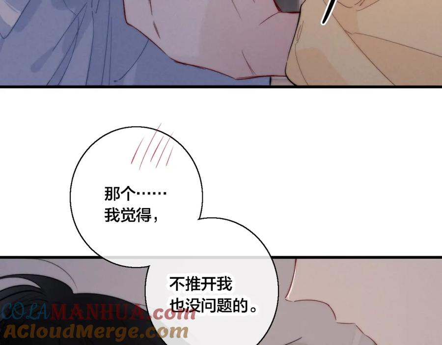 叼只少爷回家 第78话 强势 第55页