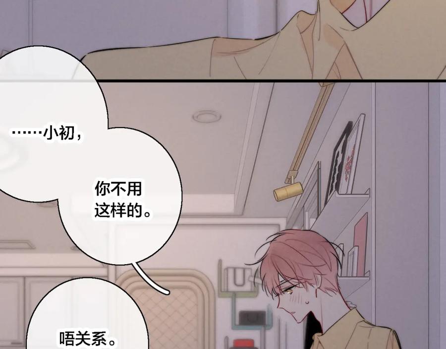 叼只少爷回家 第78话 强势 第45页