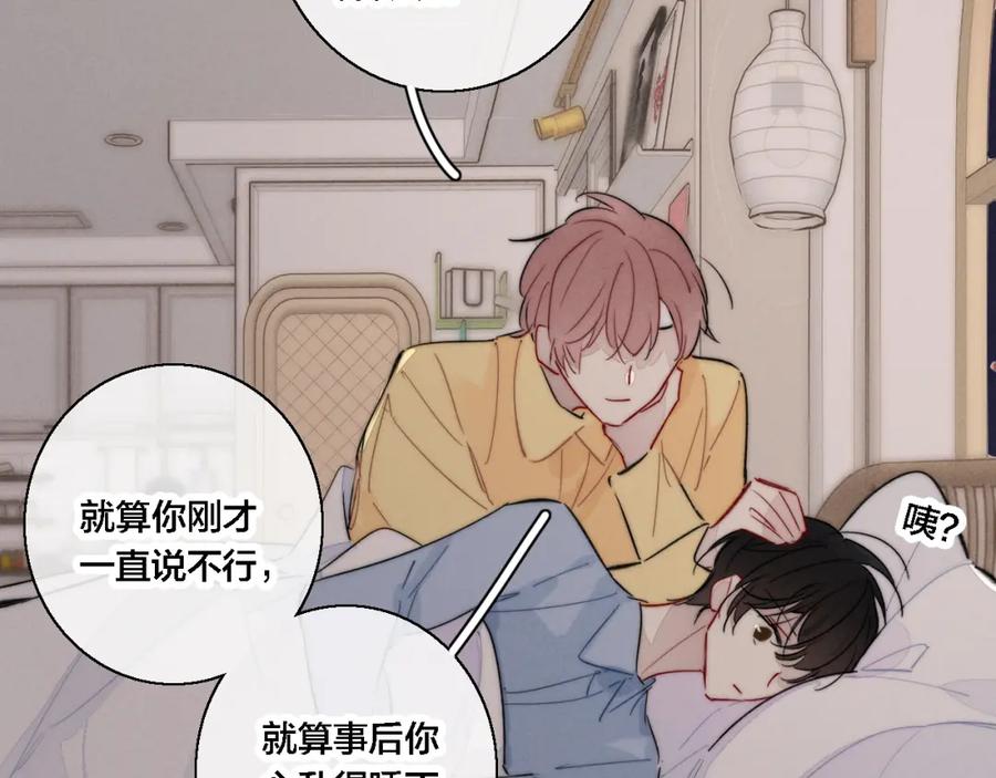 叼只少爷回家 第79话 强硬。 第46页