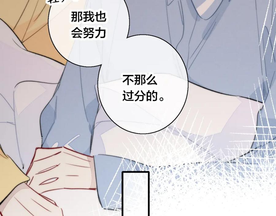 叼只少爷回家 第79话 强硬。 第56页