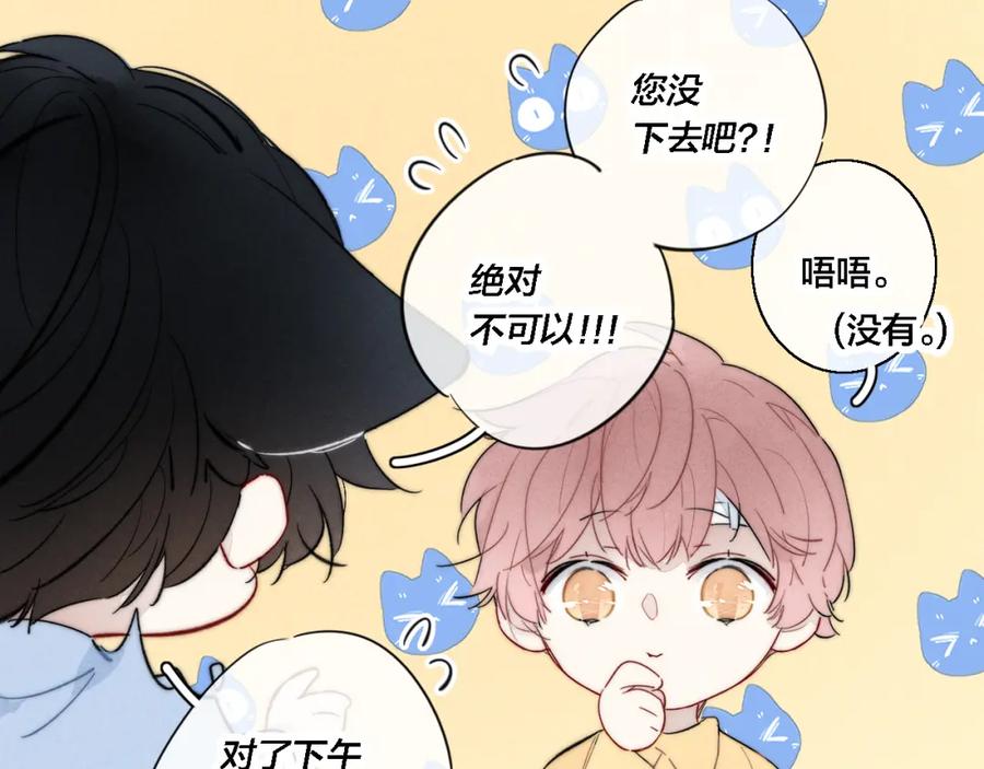 叼只少爷回家 第79话 强硬。 第28页
