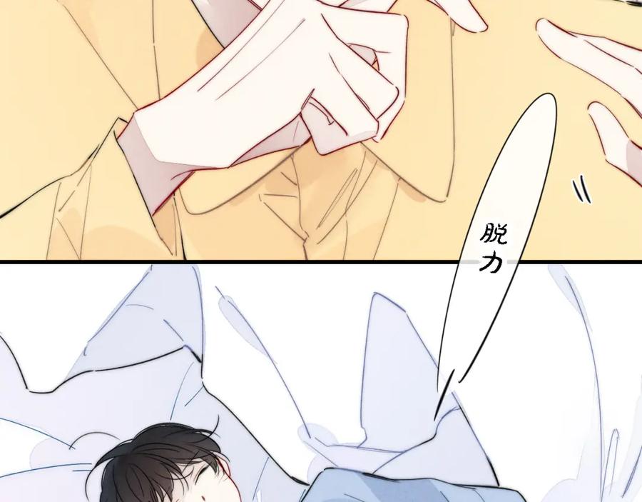 叼只少爷回家 第79话 强硬。 第22页