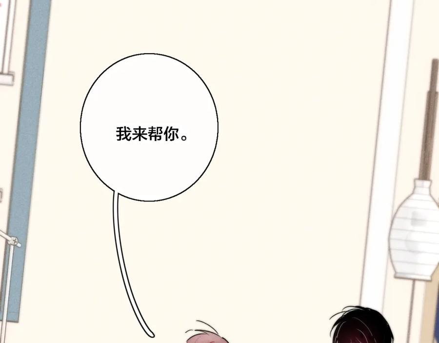 叼只少爷回家 第79话 强硬。 第4页