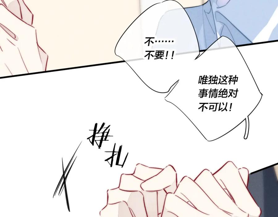 叼只少爷回家 第79话 强硬。 第7页