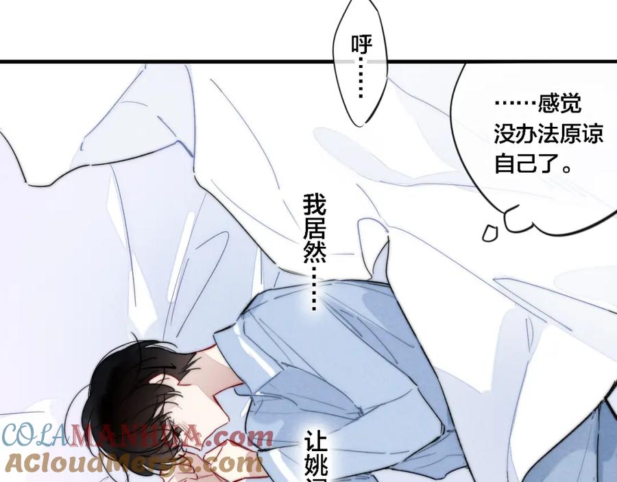 叼只少爷回家 第79话 强硬。 第24页