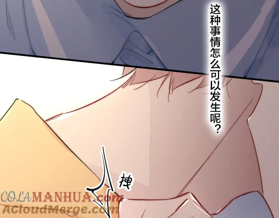 叼只少爷回家 第79话 强硬。 第15页